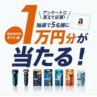 Amazonギフトカード 1万円分