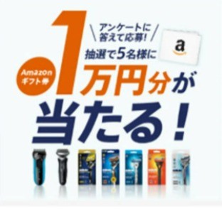 アンケートに答えて5名様に1万円Amazonギフトカードが当たる！「会員登録（無料）が必要