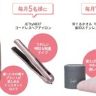 チェキ / コードレスヘアアイロン 他