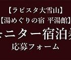 共立リゾート モニター宿泊券