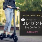 電動キックスクーター ES2