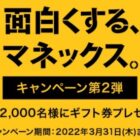 手数料引下げ記念 Twitterキャンペーン