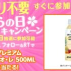 7プレミアム フルーツオ・レ無料クーポン