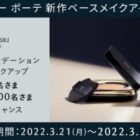 クレ・ド・ポー ボーテファンデ