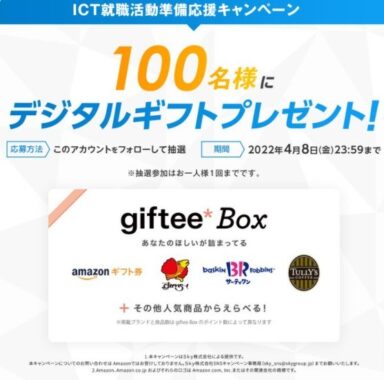 デジタルギフトがその場で当たるsky株式会社のtwitter懸賞 懸賞で生活する懸賞主婦