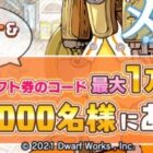 カウントダウン＆リリースキャンペーン