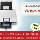 インクジェットプリンター