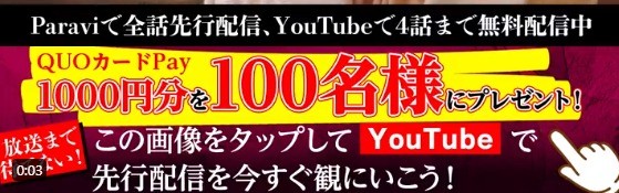 春の新ドラマ続々スタート！キャンペーン