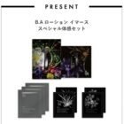 ポーラ新製品サンプルセット