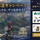 リリース記念キャンペーン