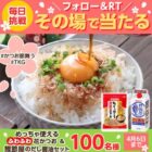 マルトモ新商品プレゼントキャンペーン