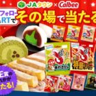 ご当地スイーツ ＆ かっぱえびせん