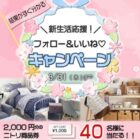 ニトリ商品券 2,000円分