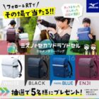 MIZUNO「セカンドランドセル」