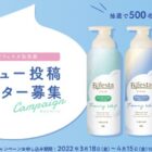 ビフェスタ 泡洗顔のレビュー投稿モニター募集キャンペーン♪