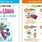 ディズニー・オン・アイスチケット 他