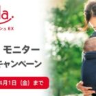 Aprica抱っこひも Instagramモニター