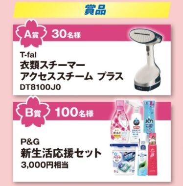 P&G AMA Japan (Kreo) キャンペーン事務局 | Powered by Jebbit