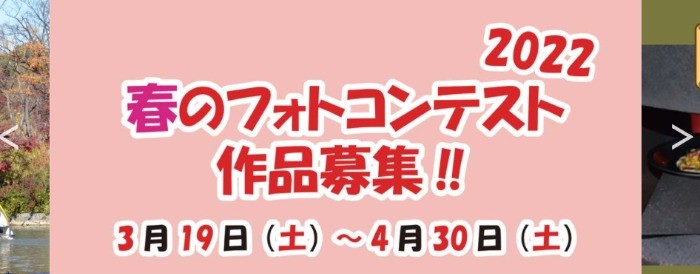 【3/19(土)～4/30(土)募集】『春のフォトコンテスト』を実施します｜こどもの国イベント・トピックス（神奈川県横浜市）