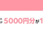 毎週開催♪5,000円分のAmazonギフト券が当たるTwitterキャンペーン！