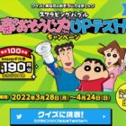 週2回開催！Amazonギフト券が当たるTwitterクイズキャンペーン♪