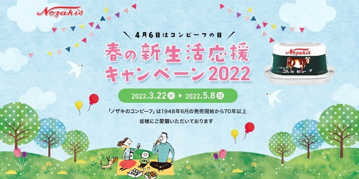 ノザキのコンビーフセットや高額商品券が当たるクイズ懸賞♪