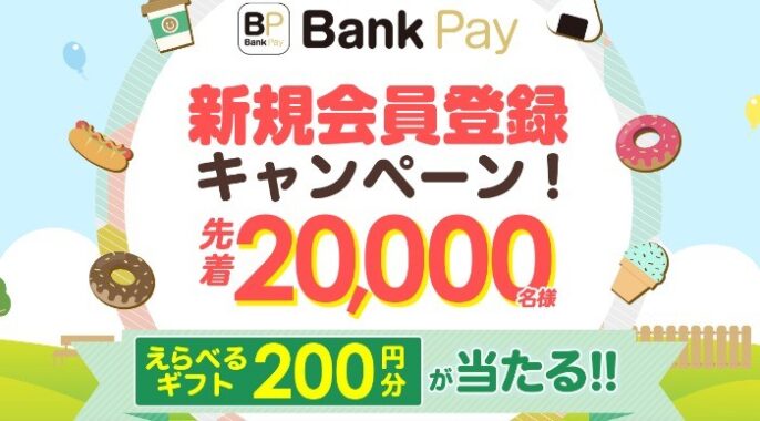 デジタルギフト giftee Box 200円分