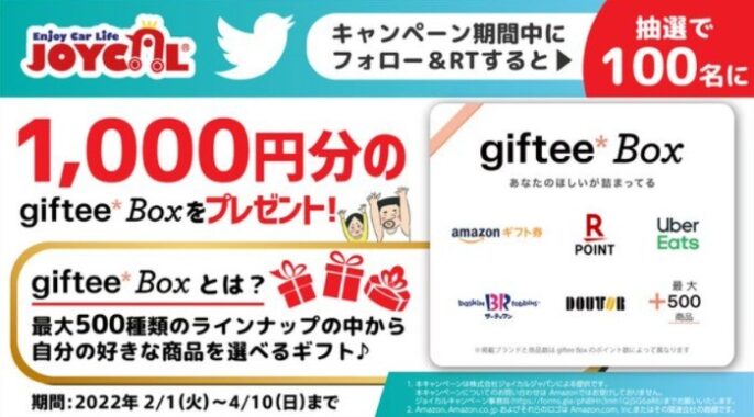 giftee Box 1,000円分