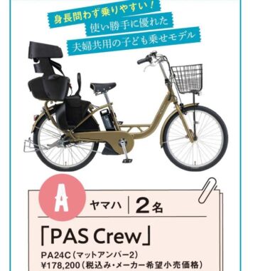 【サンキュ！】どなたでも応募可！自転車１００万円