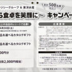 【東海・北陸CGC×東洋水産】～ニッポンの真ん中から食卓を笑顔に～キャンペーン