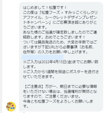 松屋のTwitter懸賞で「 すみっこぐらしクリアファイル」が当選