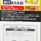 【東海・北陸限定】東海・北陸エリア限定ボスを買ってもらえる！キャンペーン