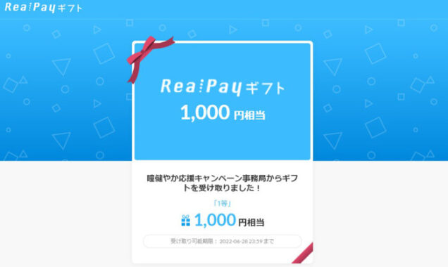 ルツハ×メーカー各社のクローズド懸賞で「デジタルギフト1,000円分」が当選