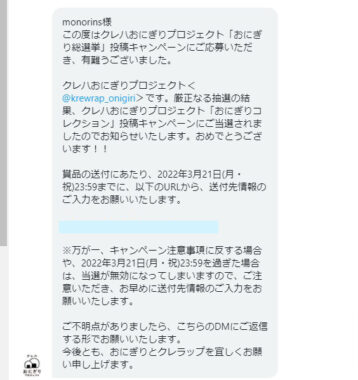 クレハのTwitter懸賞で「クレラップ3本セット」が当選