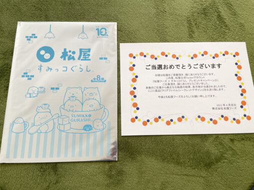 松屋のTwitter懸賞で「すみっコぐらしクリアファイル」が当選しました