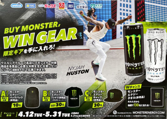 【ウエルシア×モンスター】BUY MONSTER,WIN GEARキャンペーン