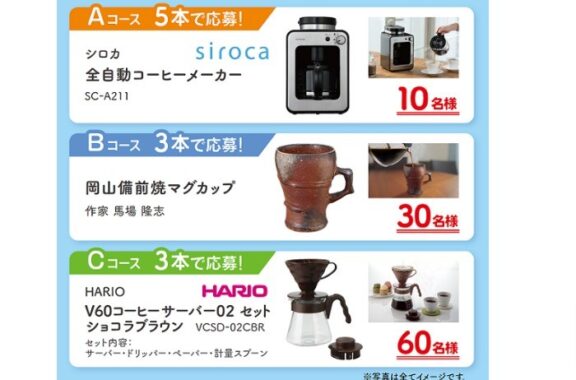 総計100名様にミルクと楽しむコーヒーグッズをプレゼント！春の牛乳応援キャンペーン実施中（応募〆切：5月2日） | オハヨー乳業株式会社