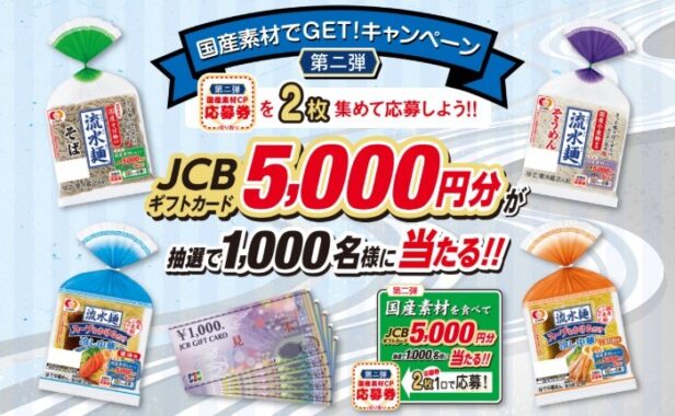 国産素材でGET！キャンペーン 第二弾 - シマダヤ株式会社