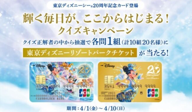 東京ディズニーリゾートパークチケットが当たる豪華ディズニー懸賞♪｜懸賞主婦