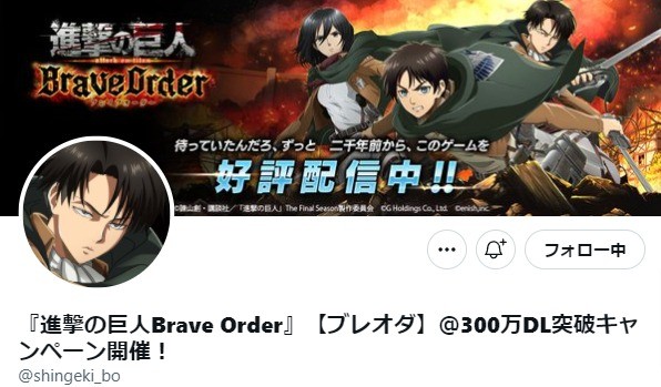 進撃の巨人Brave Order