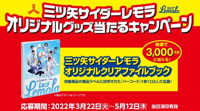 Hey! Say! JUMPのオリジナルクリアファイルが当たる大量当選ハガキ懸賞☆｜懸賞主婦