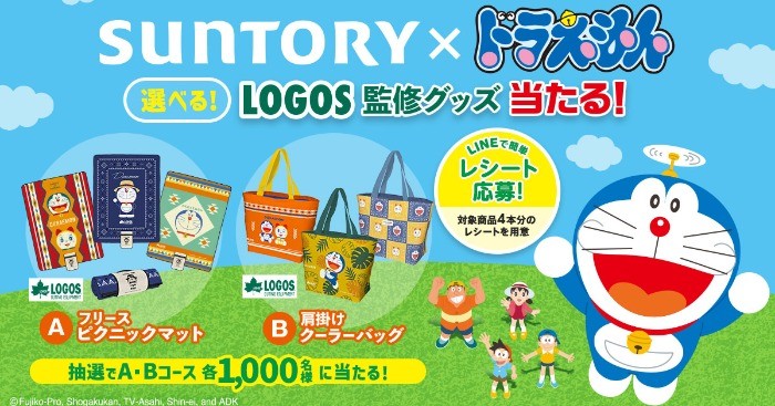 サントリー × ドラえもん 「LOGOS監修グッズ当たる！」キャンペーン！！