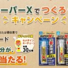 3,000円分のJCBギフトカードが当たるレシートキャンペーン！