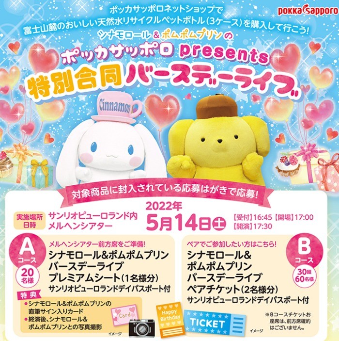 サンリオピューロランド入場券 9枚 / サンリオショップ金券 3,000円