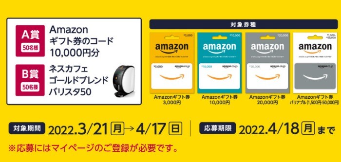 セブン-イレブン限定！Amazonギフトコードやバリスタが当たる購入キャンペーン！｜懸賞主婦