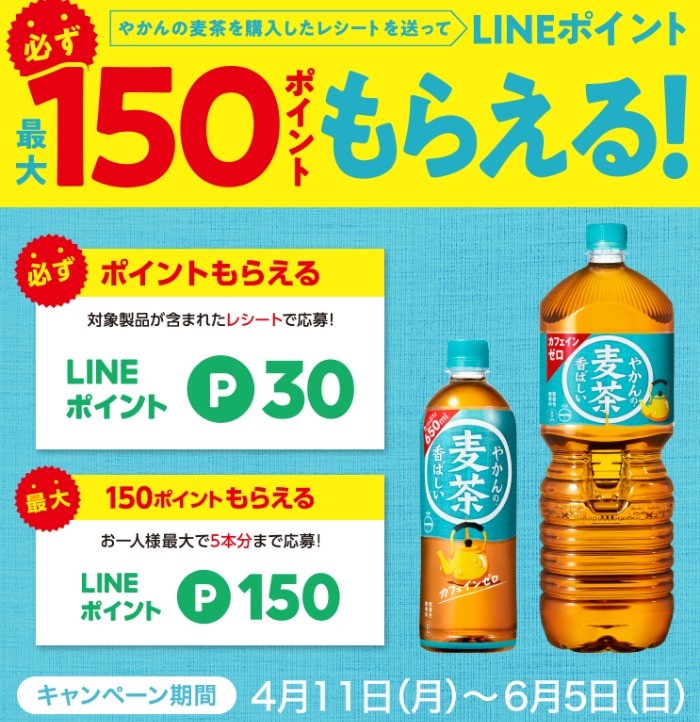 全プレ☆LINEポイントが必ずもらえるレシート懸賞！｜懸賞主婦