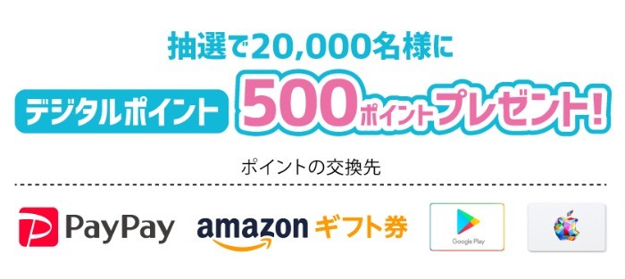 えらべるデジタルポイントプレゼントキャンペーン！ | 東洋水産株式会社