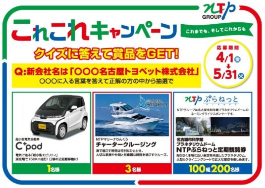 超小型電気自動車 C+pod / クルージング / 名古屋科学館 定期観覧券