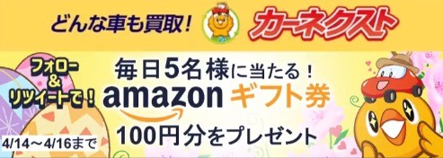 毎日当たる！！キャンペーン