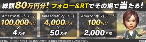 サカつくRTW 4周年記念キャンペーン